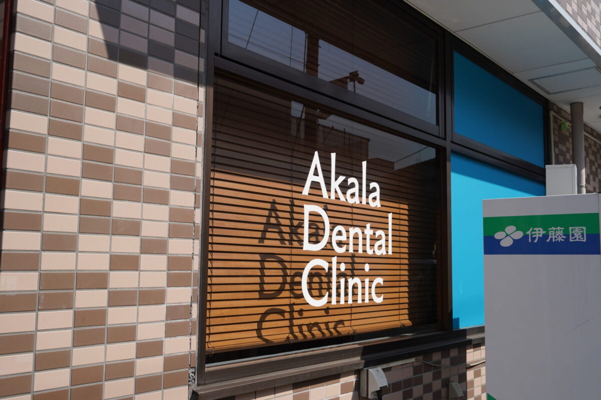 AKALA dental Clinic