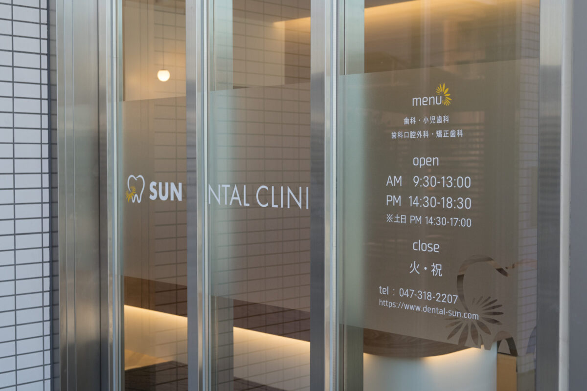 SUN DENTAL CLINIC