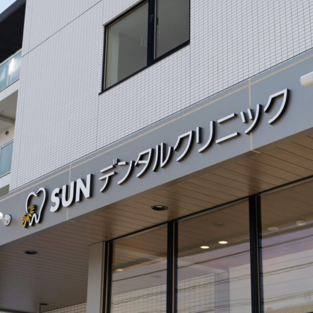 SUN DENTAL CLINIC