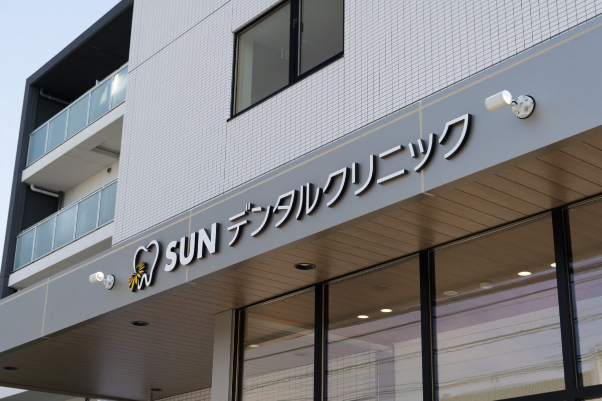 SUN DENTAL CLINIC