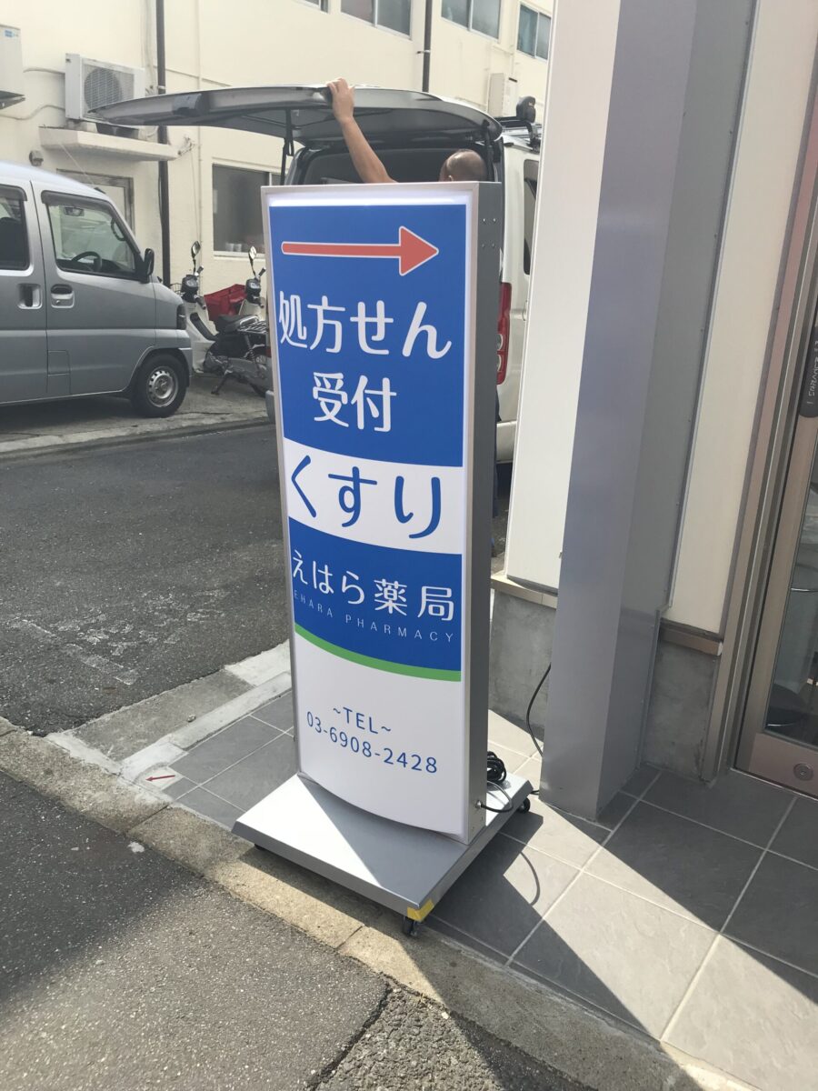 えはら薬局