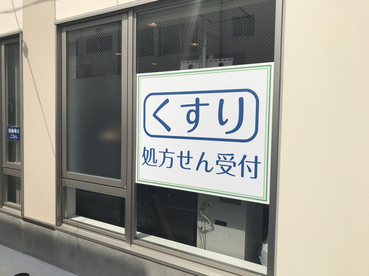 えはら薬局