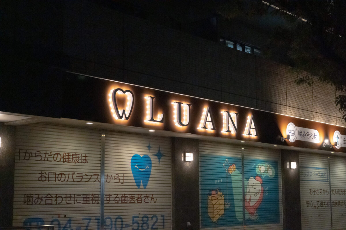 LUANA DENTAL CLINIC