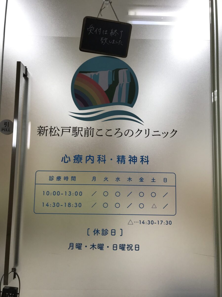 新松戸駅前ここのクリニック