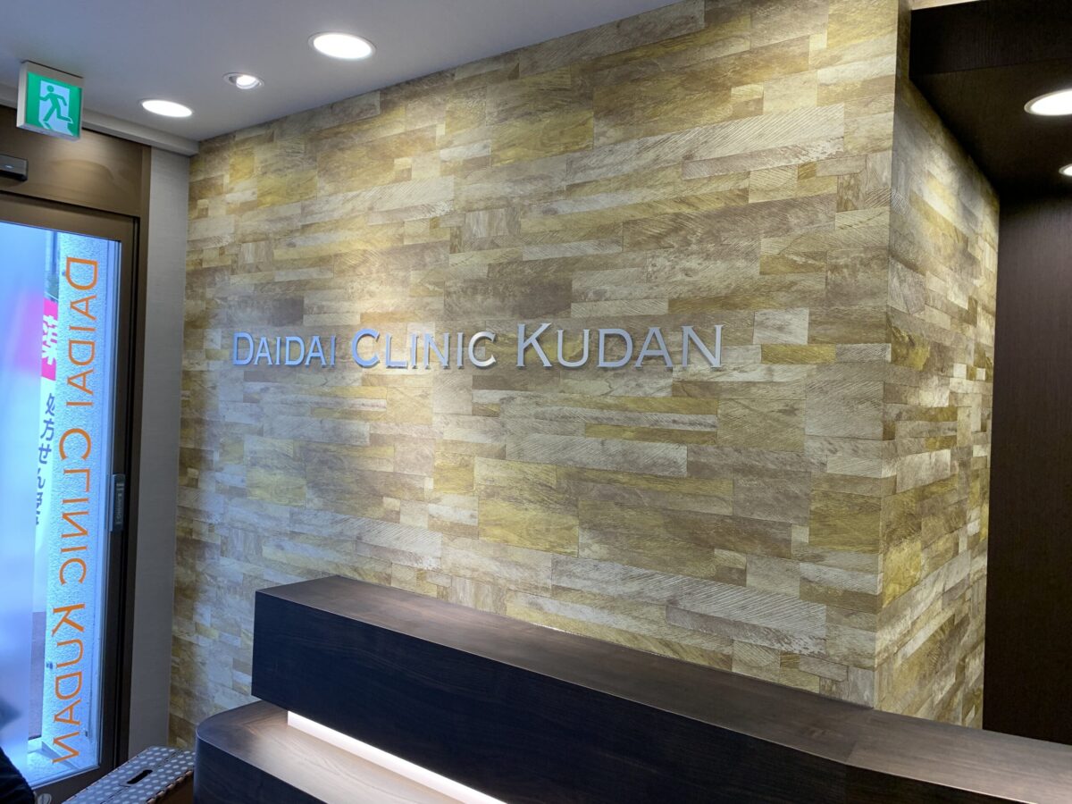 DAIDAI CLINIC KUDAN