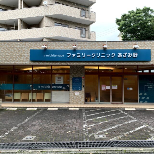 ファミリークリニックあざみ野